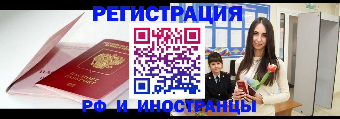 прописка штамп в Белоозёрском