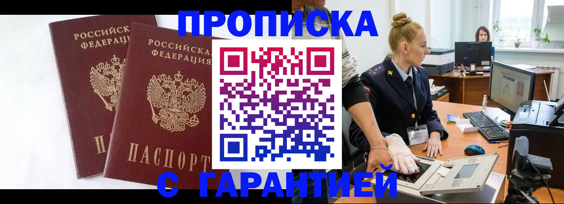 прописка для военкомата в Белоозёрском