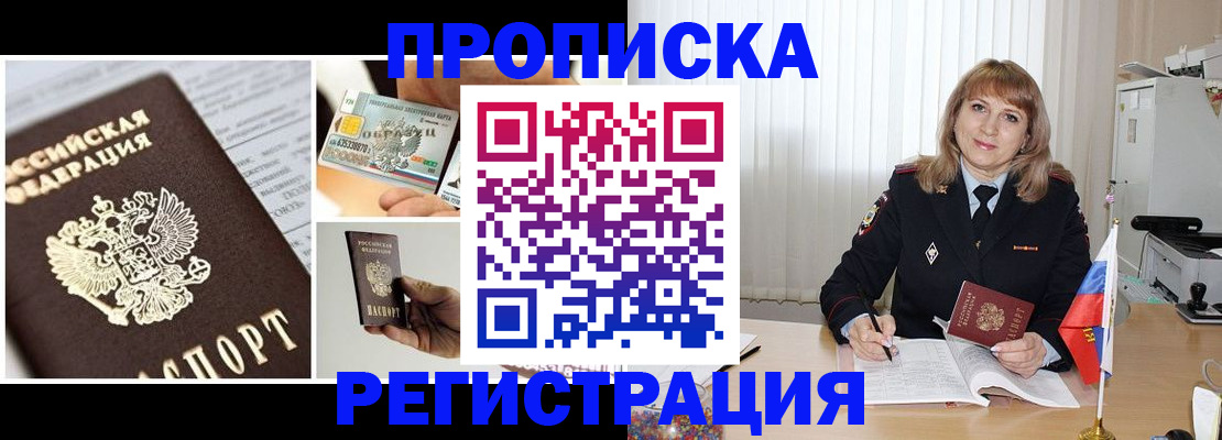 временная регистрация купить в Белоозёрском