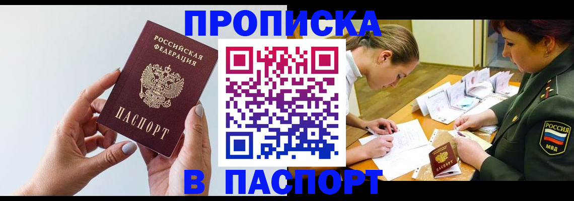 прописка для школы в Белоозёрском
