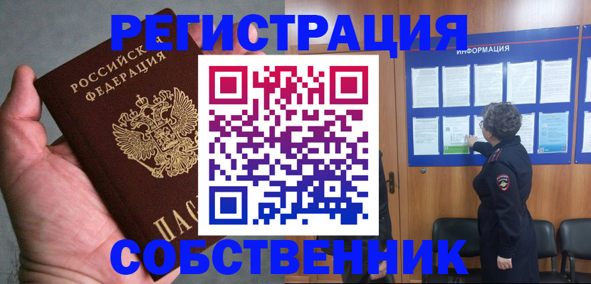 купить прописку в Белоозёрском