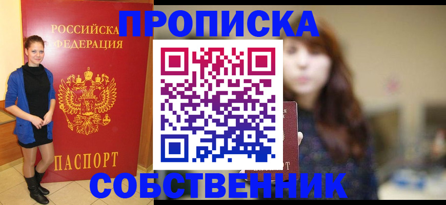 временная регистрация в квартире в Белоозёрском