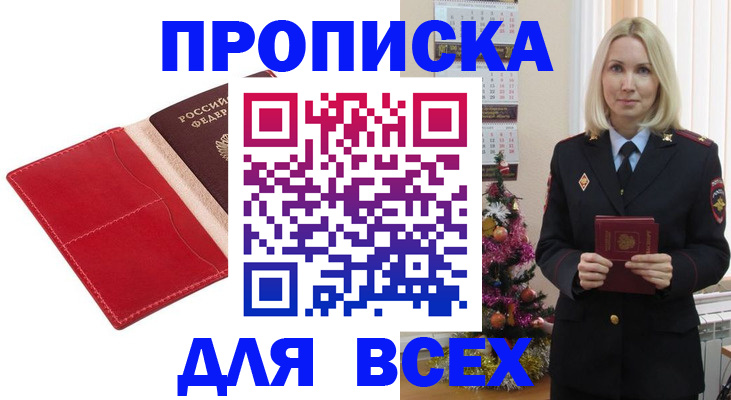 прописка штамп в Белоозёрском