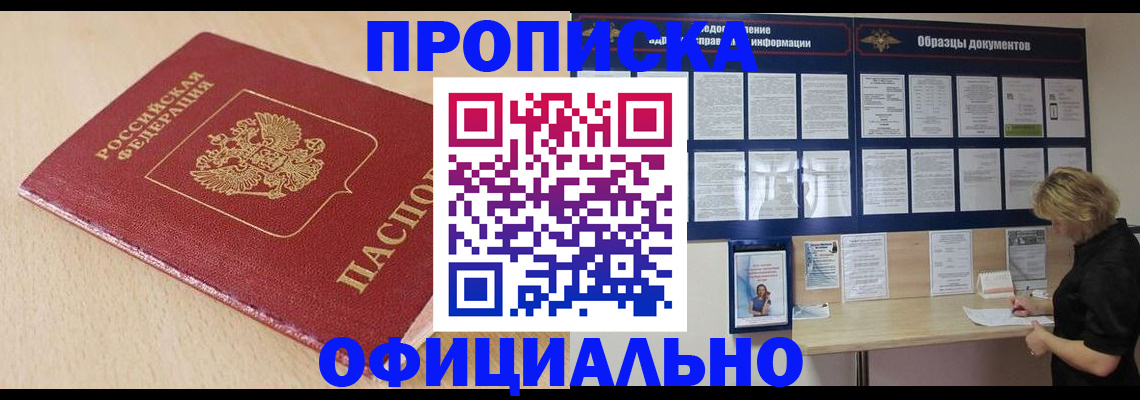 временная прописка в Белоозёрском