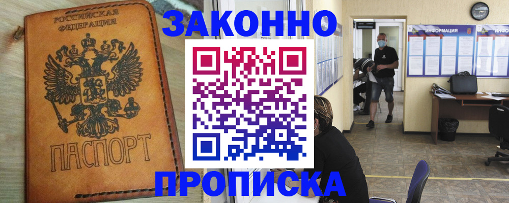 временная регистрация надежно в Белоозёрском